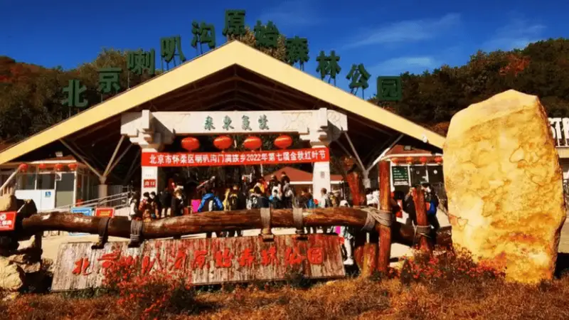 北京怀柔喇叭沟景区售检票系统和小泥人达成合作，景区售检票系统推荐