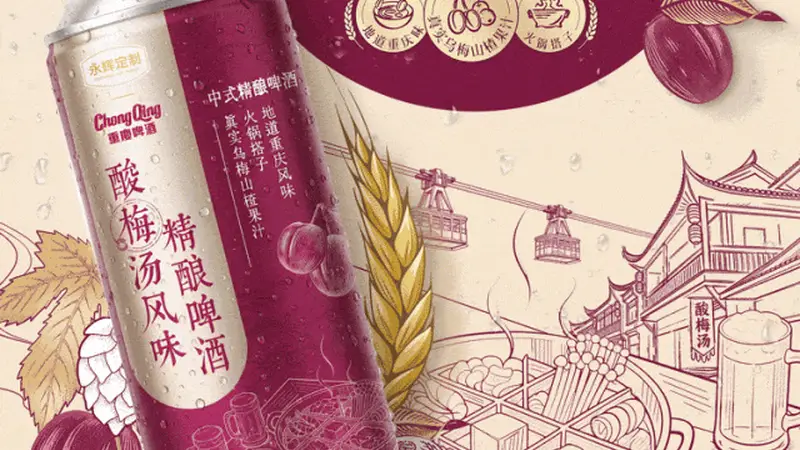 一杯“酸梅汤精酿”背后的啤酒新叙事：卖酒不如卖生活