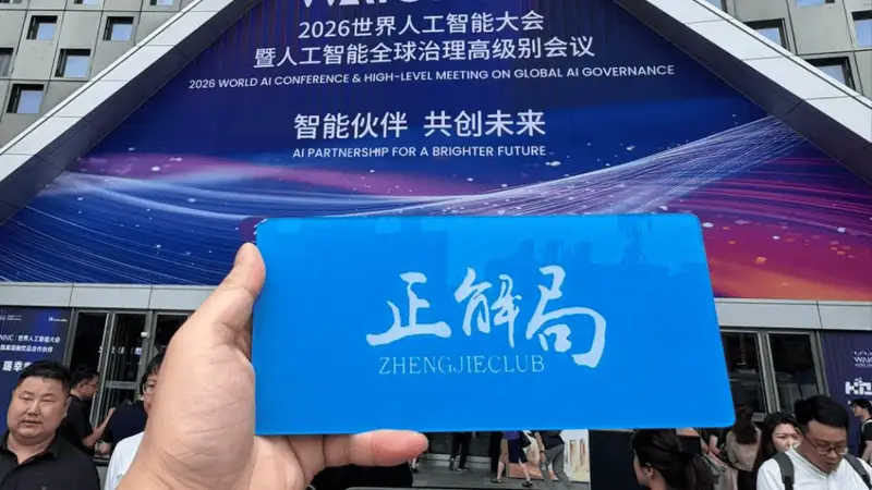 WAIC火爆背后:中国AI的反击战正式打响