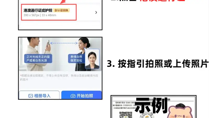 自己有现成照片，怎么办理港澳通行证回执？居家上传一站式搞定