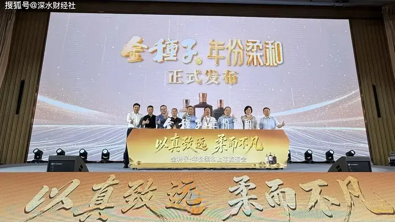 金种子酒重塑战略：以年份柔和新品突围，聚焦大阜阳基地市场