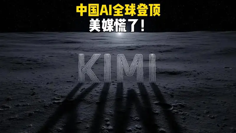 古城文化里的科技微光 中国AI凭高性价比突围全球 硅谷华尔街愁云惨淡