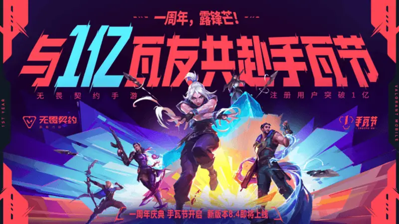 无畏契约手游用户破亿！携手《镖人》国漫联动，福利线上线下全覆盖