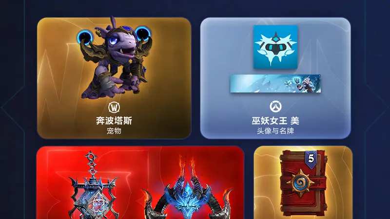 ：《魔兽世界》暴雪嘉年华礼包上线 新坐骑幻化等丰富奖励可选