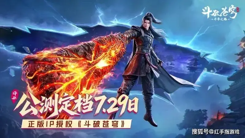 《斗破苍穹斗帝之路》公测啦!新手入坑升级全指南:核心角色解锁+3大开荒必看阵容推荐