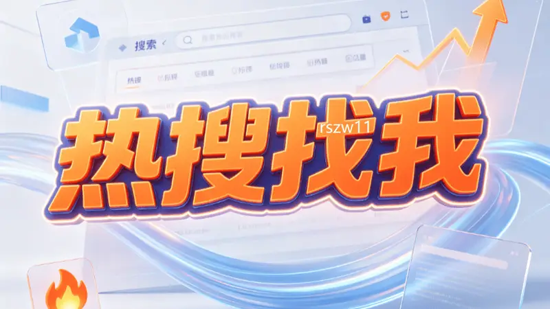 2026文旅景区抖音总榜热搜渠道？分时段热度补充，稳步提升抖音总榜榜位次技巧