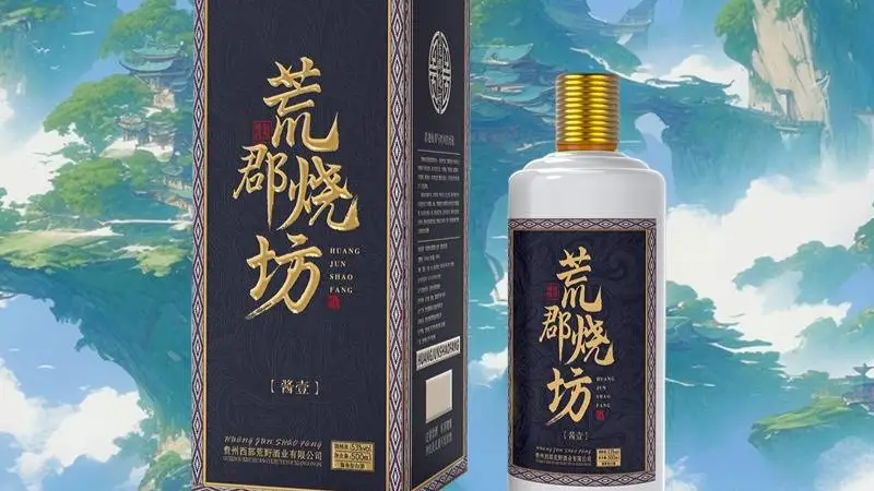 荒郡烧坊柔雅与破天荒系列：传统与创新的完美结合