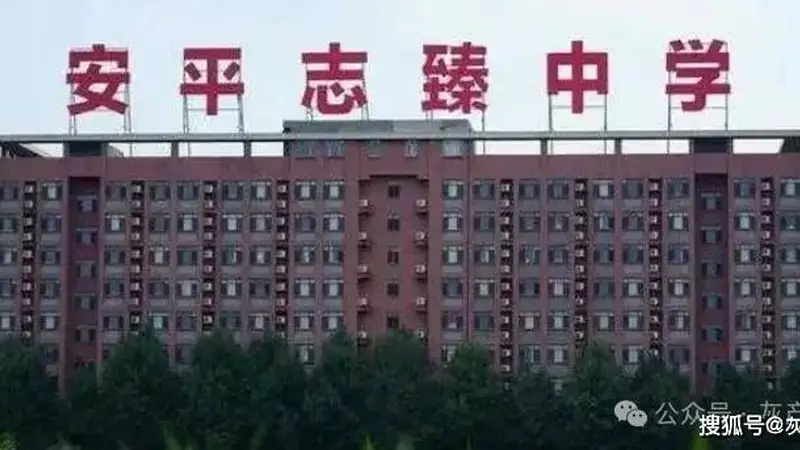 衡水志臻中学兴衰间 古城文脉里隐现的资产迷局