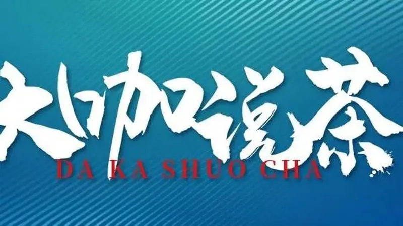古城茶韵里藏健康新活力 茶饮赛道在存量时代焕文艺生机
