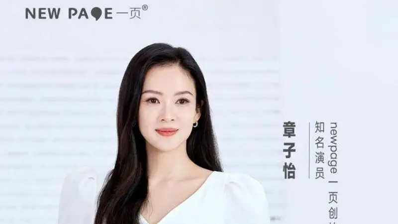 章子怡卖股份一把赚3亿，“买家”母公司上半年业绩低迷