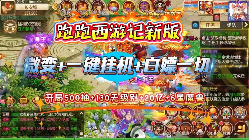 云梦跑跑西游记微变版,回合制西游白嫖秒10?