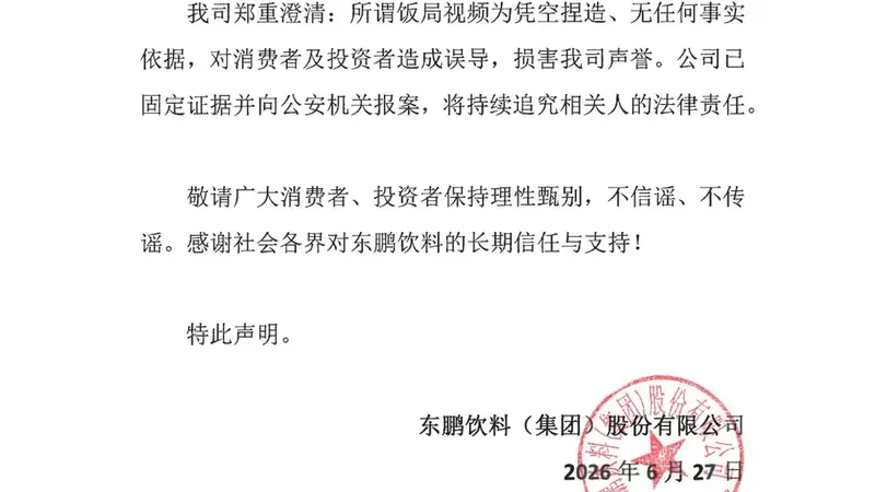 两日蒸发20亿 东鹏特饮回应创始人“我不喝”视频