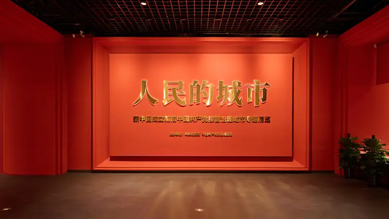 “人民的城市”“人民的文艺”专题展览开幕