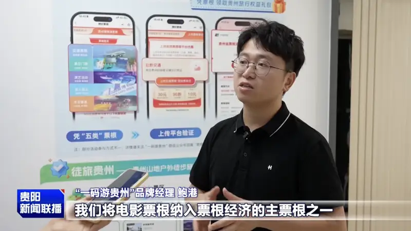 避暑之都·点亮避暑经济|小票根大文章 贵阳贵安以“票根经济”激活消费新业态