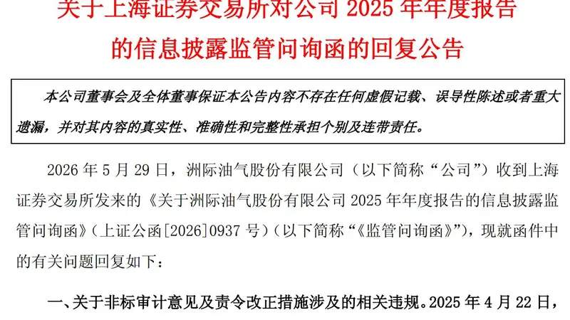 约14.5亿元隐匿关联交易曝光！ST洲际承认资金管控失效，控股股东破产清算或致控制权变动