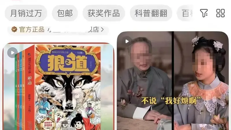 “伪童书”霸榜，谁在贩卖“速成”焦虑？