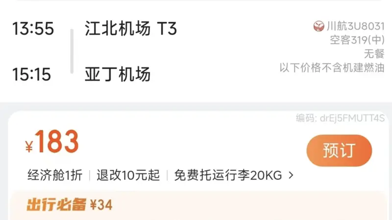 价格大跳水！上海最高降幅达7成，已下单的速查！