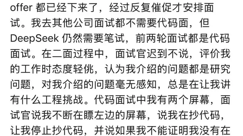 被疑作弊、频繁被打断，前“华为天才少年”倒在DeepSeek面试门口