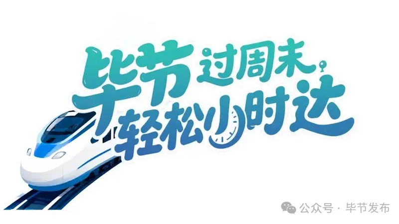 今天起，在毕节这样吃……