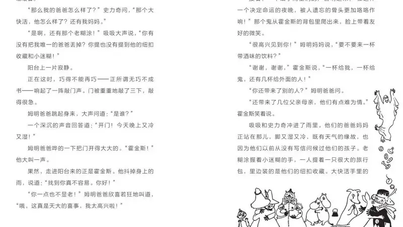 托芙·扬松用细节击碎了我对“大人”的刻板印象|儿童评审团
