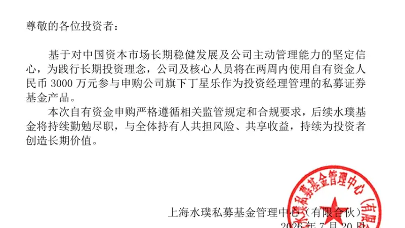 水璞基金拟自购3000万元旗下私募产品