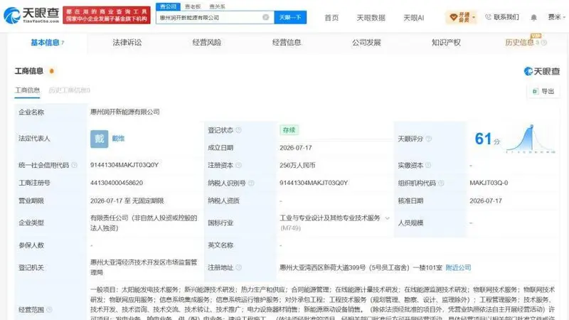 宁德时代在惠州设立新能源公司,注册资本256万元