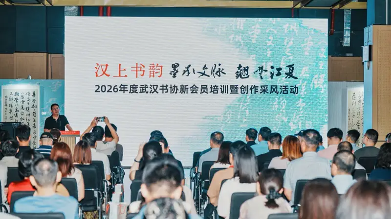 汉上书韵 墨承文脉 翘楚江夏——武汉书协新会员培训暨创作采风活动走进江夏