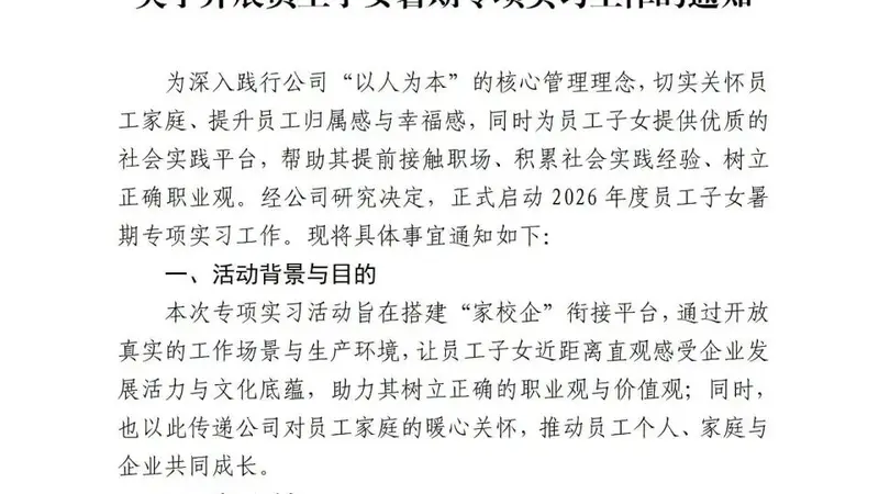 河南矿山推出员工子女暑期实习计划 月薪4000元并包食宿