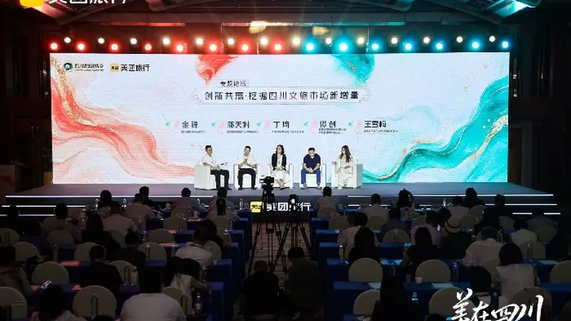 2026年上半年四川文旅消费跃居全国第三