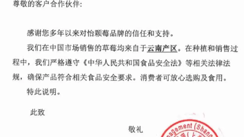 怡颗莓被指含致癌物陷集体诉讼 公司回应称属误读