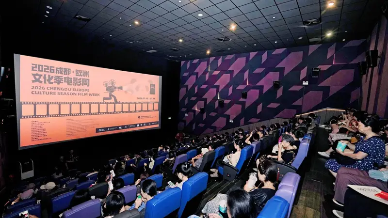 2026成都·欧洲文化季电影周落幕 8国10部影片展映欧洲风采