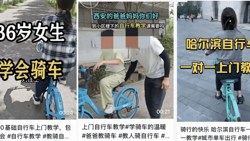 “教人骑自行车，我赚了27万”