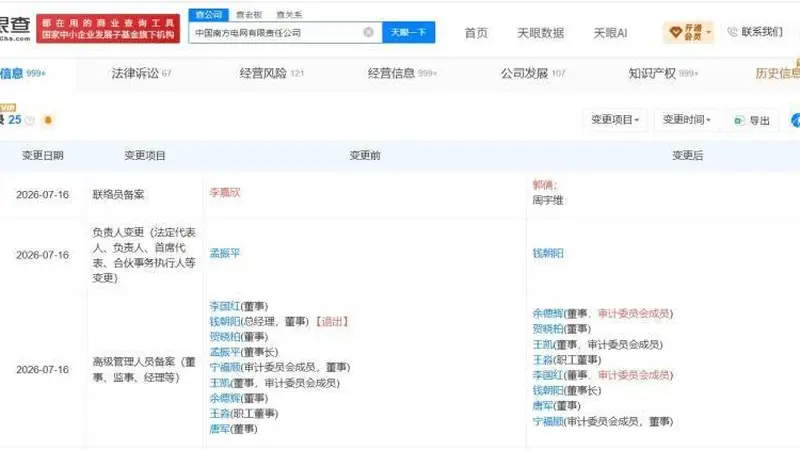 钱朝阳出任南方电网董事长