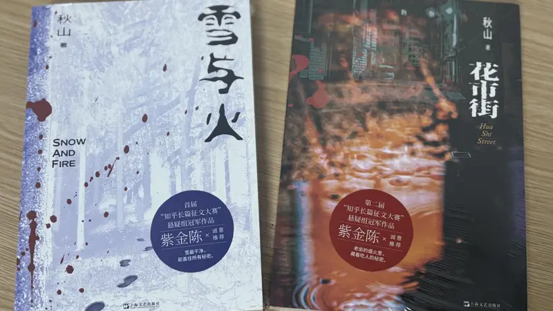 紫金陈点赞、卖出百万影视版权 盐言故事悬疑作者秋山的“长成”实录