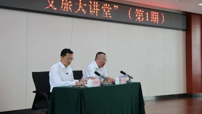 省文化和旅游厅首期“文旅大讲堂”开讲
