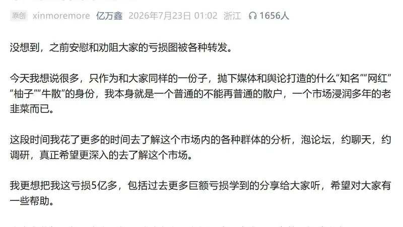 网红游资刘鑫万字长文剖析市场九大群体:称散户是灵魂 量化赚逆人性钱 反思急功近利