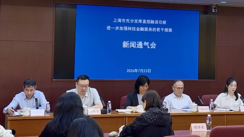 上海出台直接融资“20条”,持续加强科技企业全生命周期金融服务