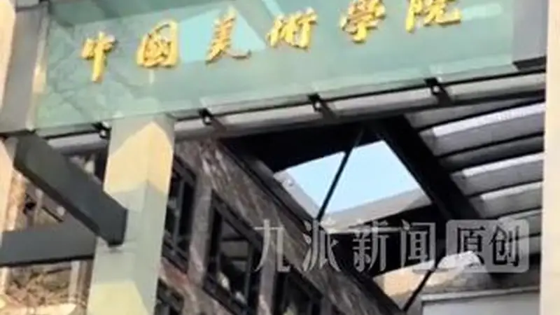 中国美术学院录取通知书里还布置了暑假作业：不少于30张速写，开学统一上交！网友称“弥补了高考完不用做作业的遗憾”