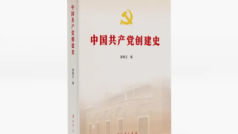 古城书博会飘墨香 《中国共产党创建史》带读者触摸党史权威温度