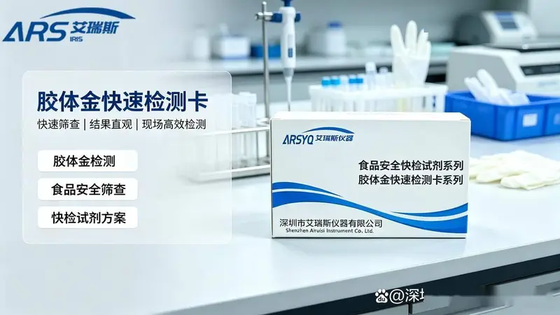 A2β-酪蛋白胶体金快速检测卡：十分钟读懂牛奶A2鉴别新科机