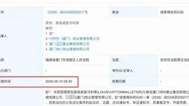 LV维权盯上房地产，一楼盘因四叶雕花装饰与其商标近似被告上法庭，房企：该纹样源自中式传统宝相花