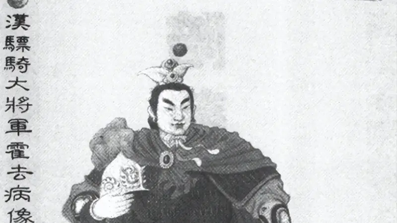 古城长安的青史谜案:霍去病英年早逝 汉简拓痕里藏着草原征伐的血痕与疑云