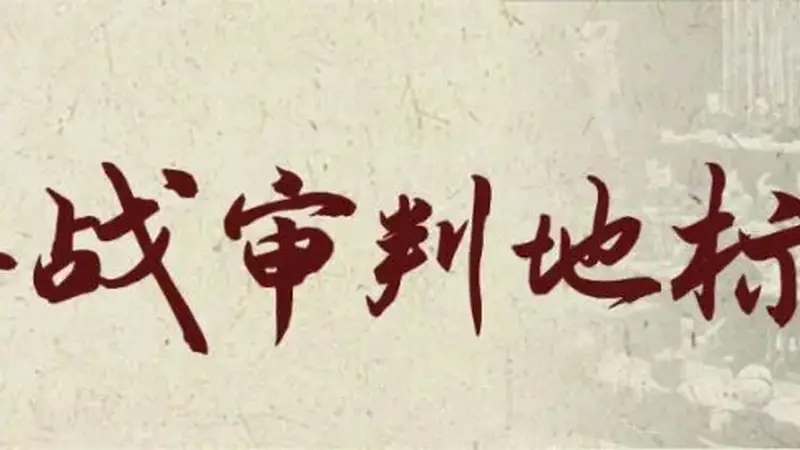 日本右翼借AI篡改侵华史 跨国网络舆论场暗藏文化迷障