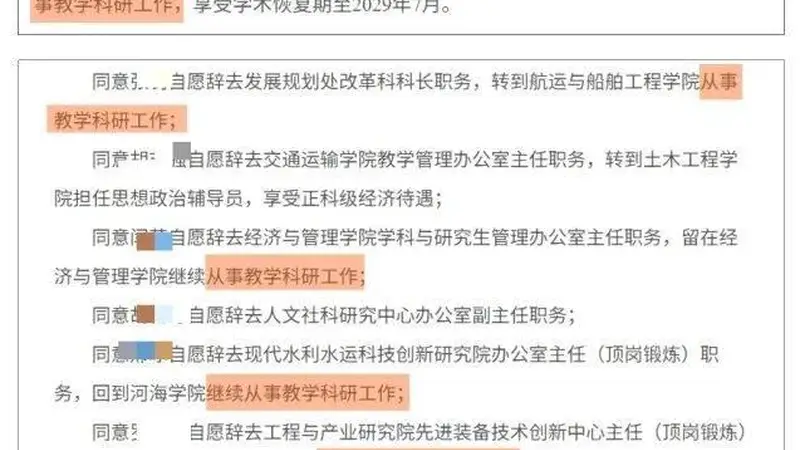 多所高校，鼓励干部「辞官从教」