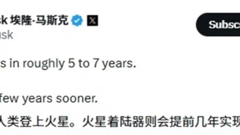 十余次预测全部延期!马斯克再更新时间表:称人类5至7年后就能登陆火星