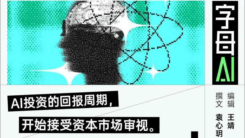 自由现金流,卡住了AI巨头的脖子