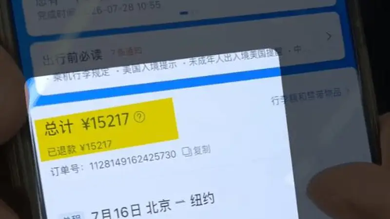 1.5万元机票仅退432元,央视关注后天价退票费已全额退还