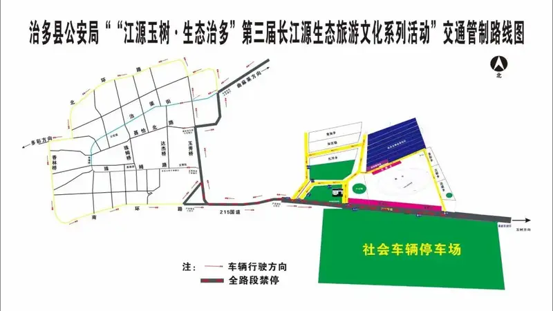 关于“江源玉树·生态治多”第三届长江源生态旅游文化系列活动期间实施交通管制的公告
