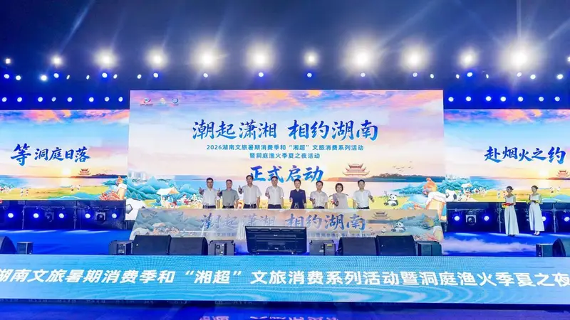暑期叠加“湘超” 湖南14市州送出千万文旅消费“大礼包”