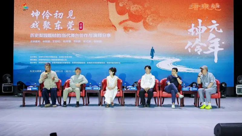 名家齐聚东莞！这堂“戏剧大师课”干货满满